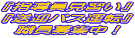 �w�w�������K���x
�w���}�o�X�^�]�x
�E����W���I
